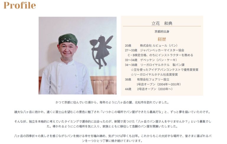 プロフィール