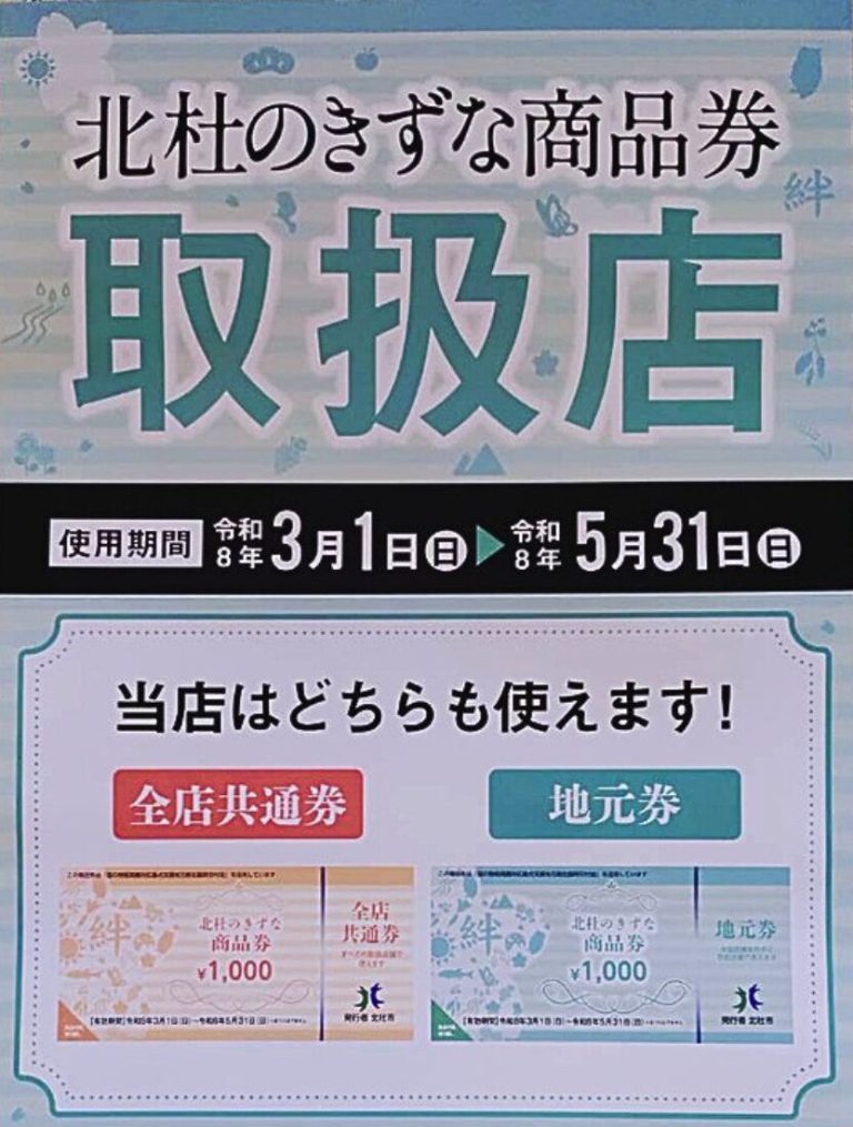 商品券取り扱い